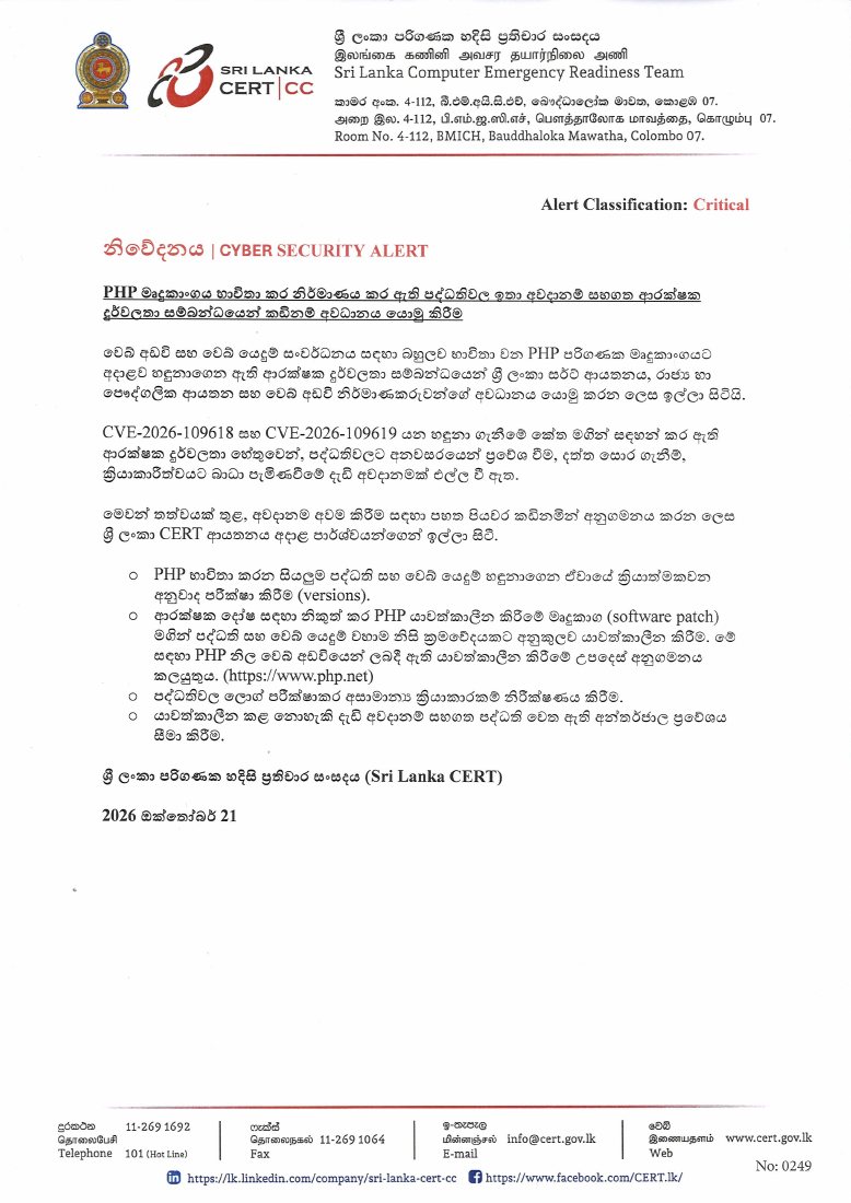 Preview of the original Sri Lanka CERT critical PHP security alert dated 21 October 2026
