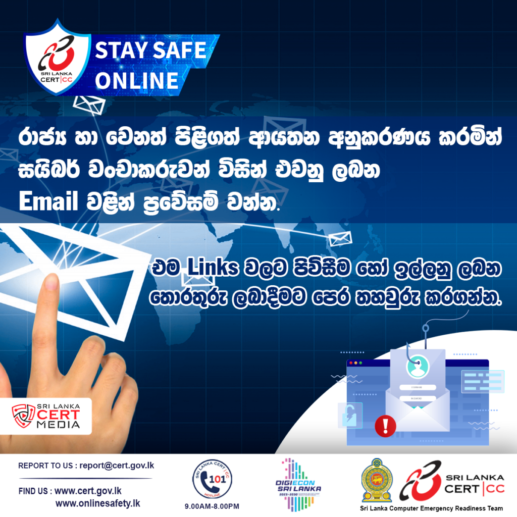 Scam Alert Image Sinhala