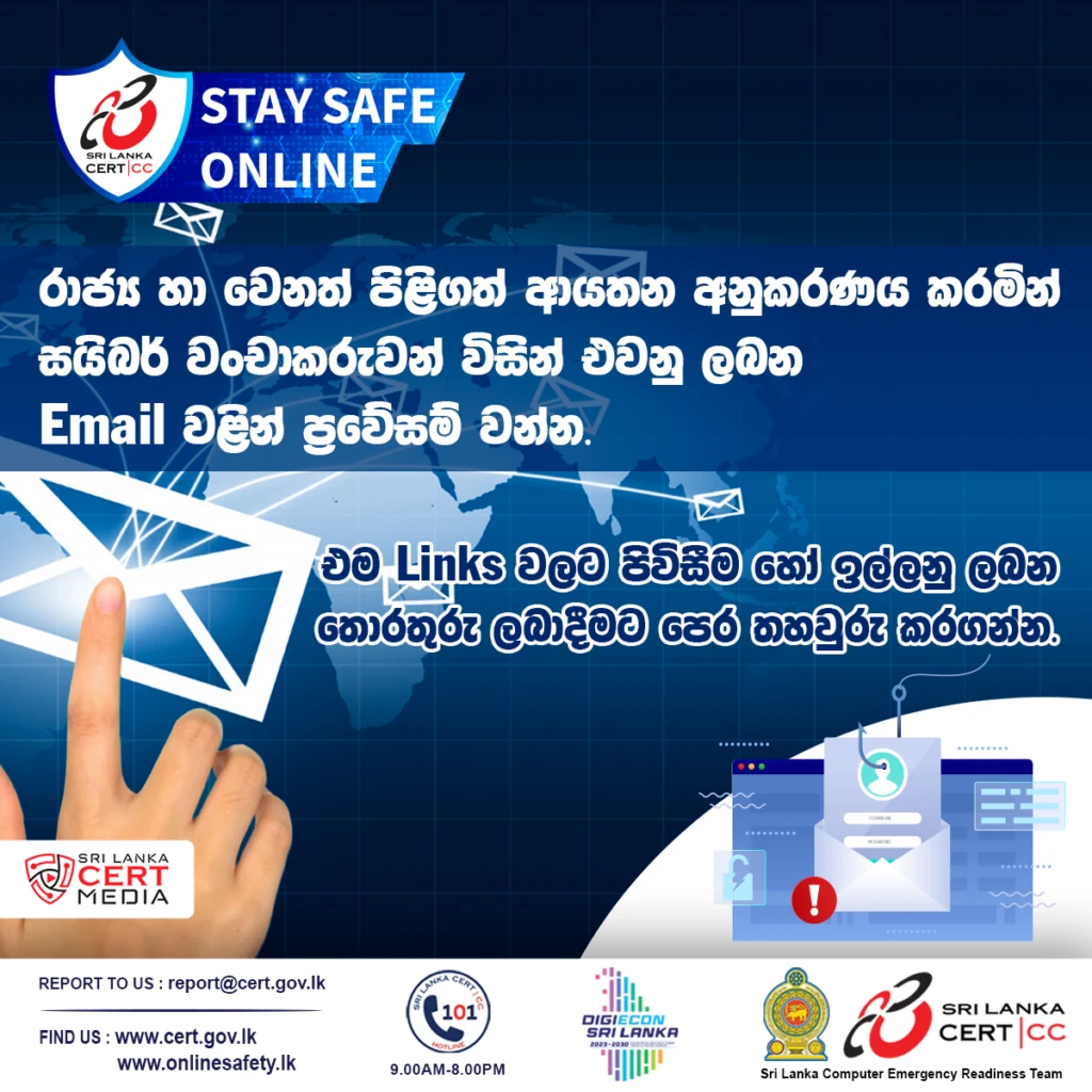 Scam Alert Image Sinhala